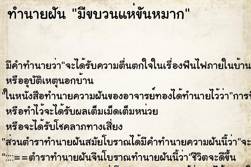 ทำนายฝัน มีขบวนแห่ขันหมาก ทำนายฝัน มีขบวนแห่ขันหมาก