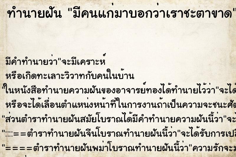 ทำนายฝันมีคนแก่มาบอกว่าเราชะตาขาด ทำนายฝันทำนายฝันมีคนแก่มาบอกว่าเราชะตาขาด