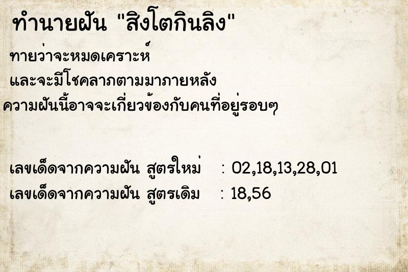 ทำนายฝันทำนายฝันสิงโตกินลิง