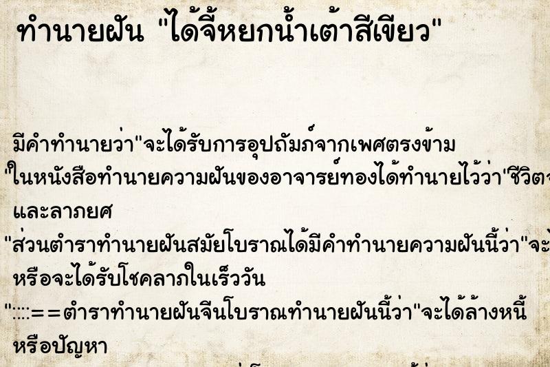 ทำนายฝัน ได้จี้หยกน้ำเต้าสีเขียว ทำนายฝัน ได้จี้หยกน้ำเต้าสีเขียว