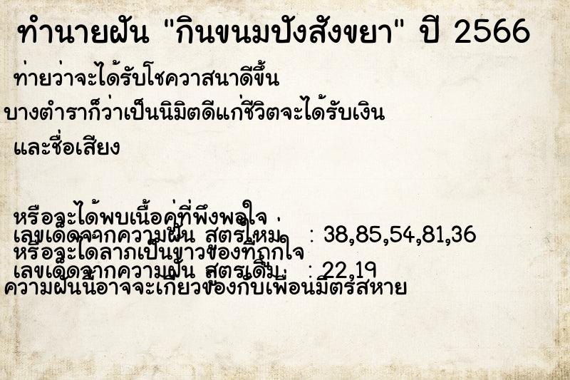 ทำนายฝัน กินขนมปังสังขยา ทำนายฝัน กินขนมปังสังขยา