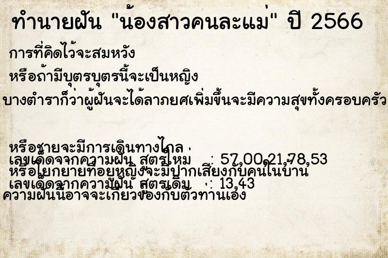 ทำนายฝัน น้องสาวคนละแม่ ทำนายฝัน น้องสาวคนละแม่