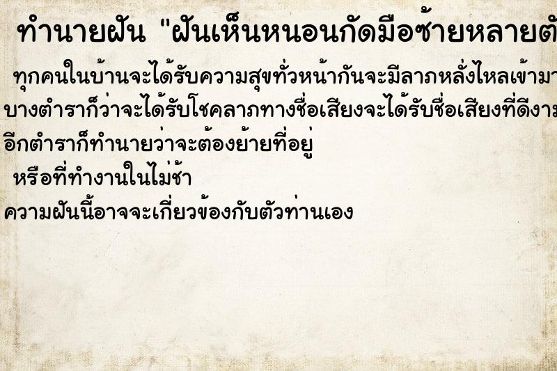 ทำนายฝันฝันเห็นหนอนกัดมือซ้ายหลายตัว ทำนายฝันทำนายฝันฝันเห็นหนอนกัดมือซ้ายหลายตัว