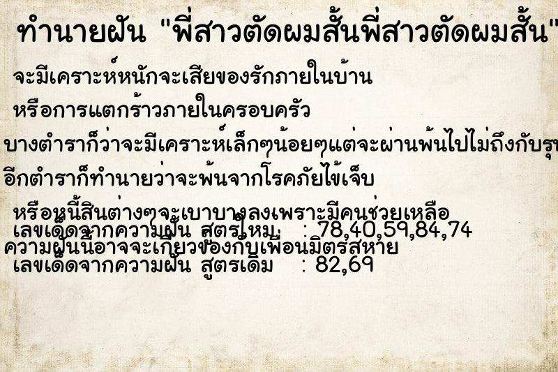 ทำนายฝันพี่สาวตัดผมสั้นพี่สาวตัดผมสั้น ทำนายฝันทำนายฝันพี่สาวตัดผมสั้นพี่สาวตัดผมสั้น