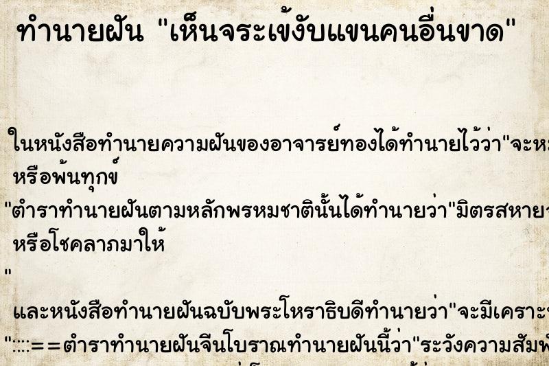 ทำนายฝัน เห็นจระเข้งับแขนคนอื่นขาด ทำนายฝัน เห็นจระเข้งับแขนคนอื่นขาด