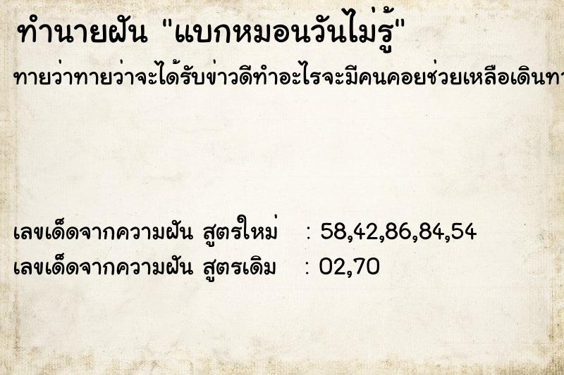 ทำนายฝันทำนายฝันแบกหมอนวันไม่รู้