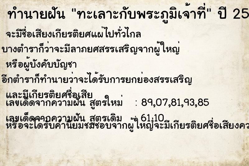 ทำนายฝัน ทะเลาะกับพระภูมิเจ้าที่
