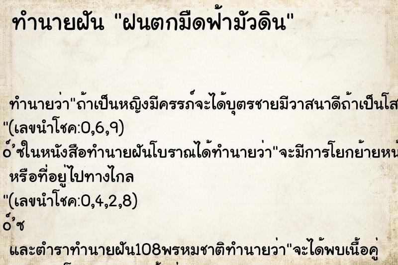 ทำนายฝันฝนตกมืดฟ้ามัวดิน ทำนายฝันทำนายฝันฝนตกมืดฟ้ามัวดิน