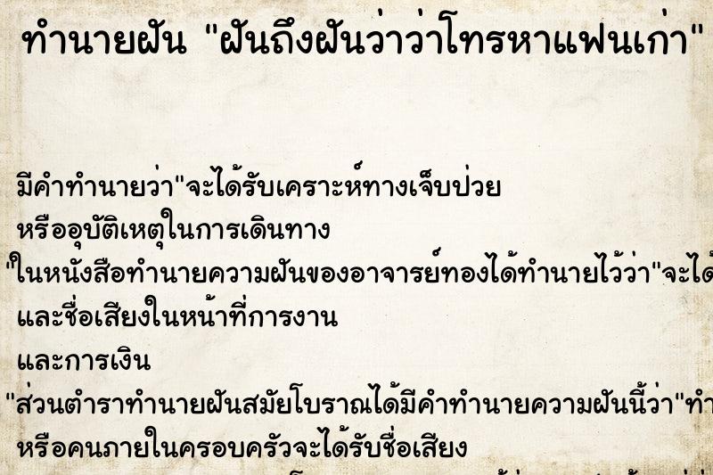 ทำนายฝัน ฝันถึงฝันว่าว่าโทรหาแฟนเก่า ทำนายฝัน ฝันถึงฝันว่าว่าโทรหาแฟนเก่า