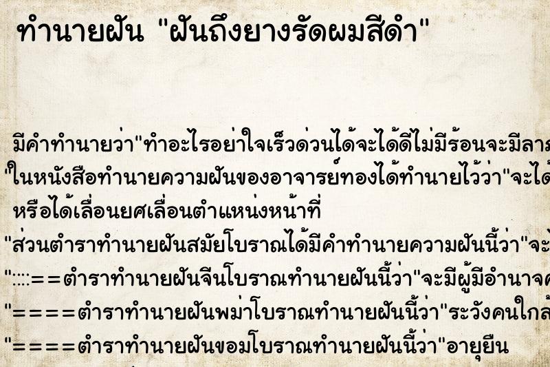 ทำนายฝันฝันถึงยางรัดผมสีดำ ทำนายฝันทำนายฝันฝันถึงยางรัดผมสีดำ