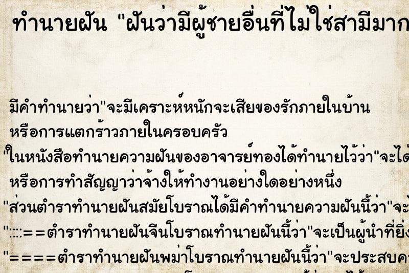 ทำนายฝัน ฝันว่ามีผู้ชายอื่นที่ไม่ใช่สามีมากอดแล้วหอมแก้ม