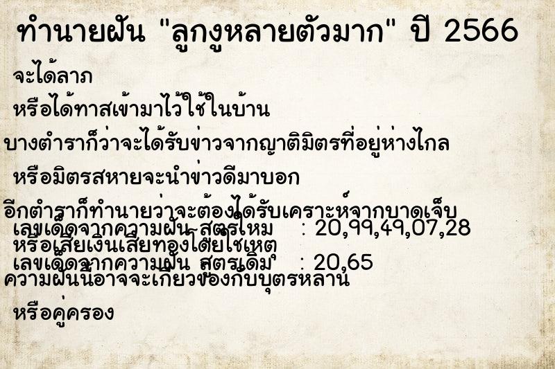 ทำนายฝัน ลูกงูหลายตัวมาก แม่นๆ ฟรี ด้วยตำราหนังสือทำนายฝันโบราณ ทำนายฝันลูกงูหลายตัวมาก