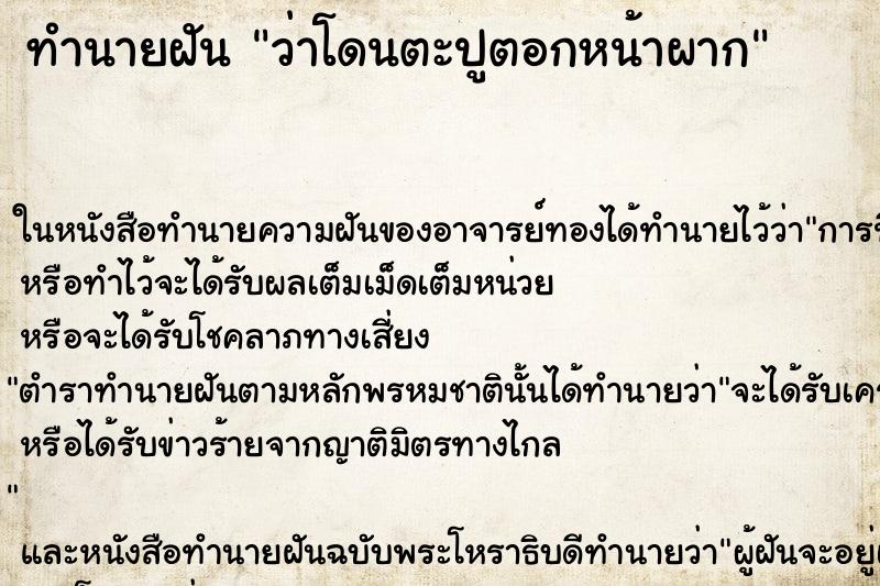 ทำนายฝันว่าโดนตะปูตอกหน้าผาก ทำนายฝันทำนายฝันว่าโดนตะปูตอกหน้าผาก