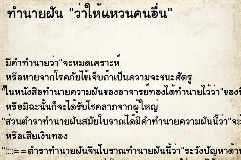 ทำนายฝัน ว่าให้แหวนคนอื่น ทำนายฝัน ว่าให้แหวนคนอื่น