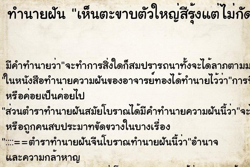 ทำนายฝันเห็นตะขาบตัวใหญ่สีรุ้งแต่ไม่กัด ทำนายฝันทำนายฝันเห็นตะขาบตัวใหญ่สีรุ้งแต่ไม่กัด