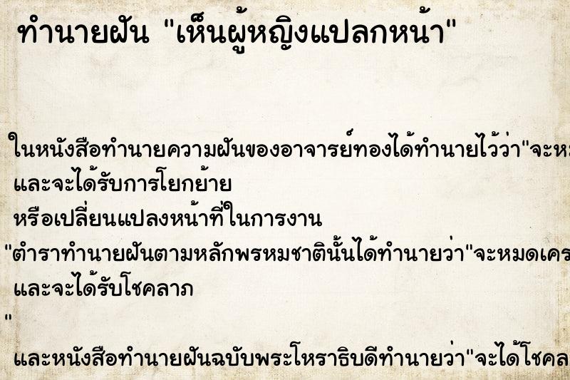 ทำนายฝัน เห็นผู้หญิงแปลกหน้า ทำนายฝัน เห็นผู้หญิงแปลกหน้า
