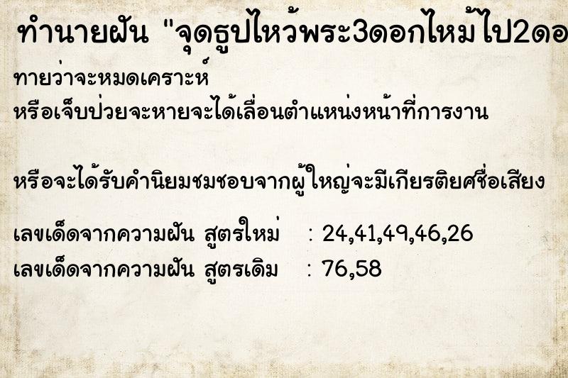 ทำนายฝันจุดธูปไหว้พระ3ดอกไหม้ไป2ดอกเหลือ1ดอก ทำนายฝันทำนายฝันจุดธูปไหว้พระ3ดอกไหม้ไป2ดอกเหลือ1ดอก