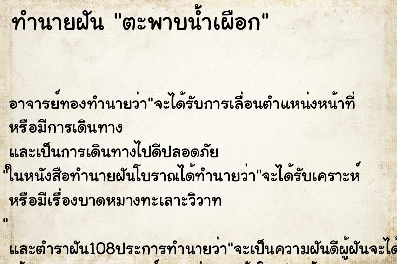 ทำนายฝัน ตะพาบน้ำเผือก ทำนายฝัน ตะพาบน้ำเผือก