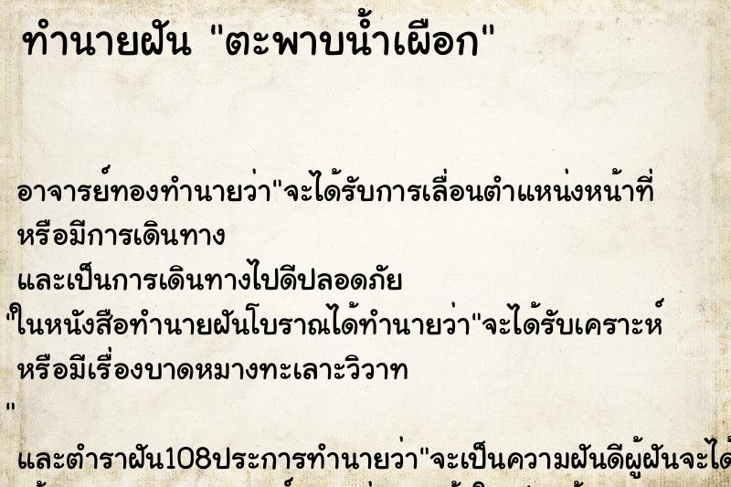 ทำนายฝัน ตะพาบน้ำเผือก ตำราโบราณ แม่นที่สุดในโลก