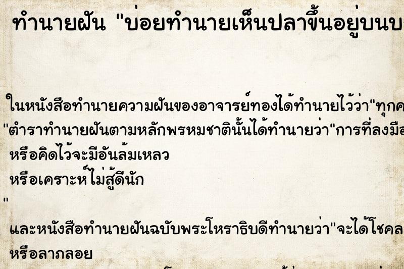 ทำนายฝันบ่อยทำนายเห็นปลาขึ้นอยู่บนบก ทำนายฝันทำนายฝันบ่อยทำนายเห็นปลาขึ้นอยู่บนบก