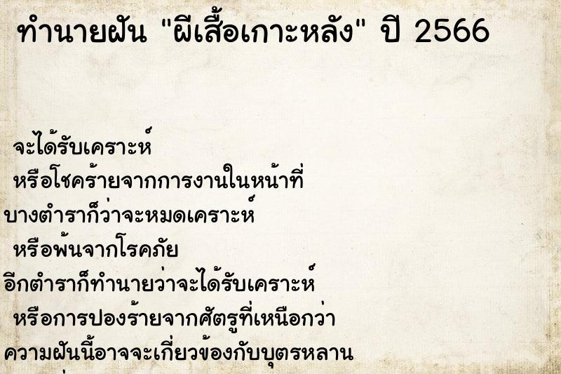 ทำนายฝันทำนายฝันผีเสื้อเกาะหลัง