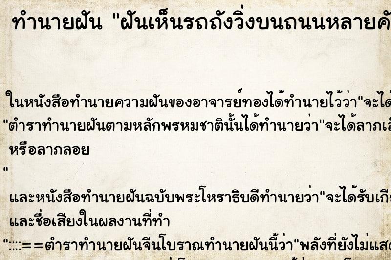 ทำนายฝันฝันเห็นรถถังวิ่งบนถนนหลายคัน ทำนายฝันทำนายฝันฝันเห็นรถถังวิ่งบนถนนหลายคัน