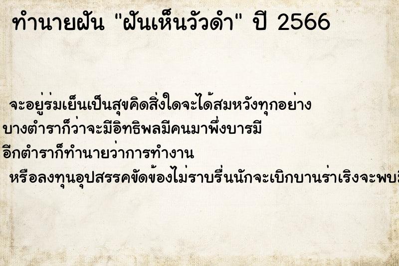 ทำนายฝันฝันเห็นวัวดำ ทำนายฝันทำนายฝันฝันเห็นวัวดำ