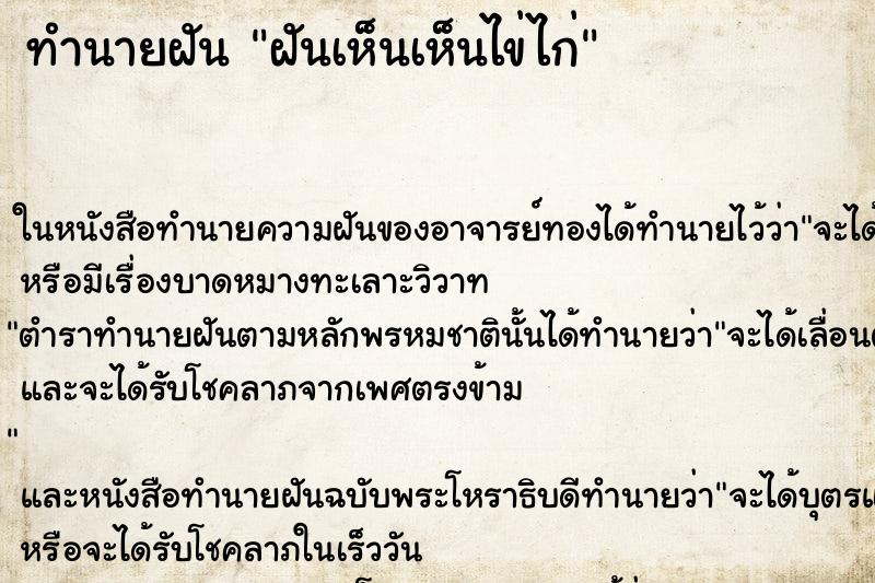 ทำนายฝันทำนายฝันฝันเห็นเห็นไข่ไก่