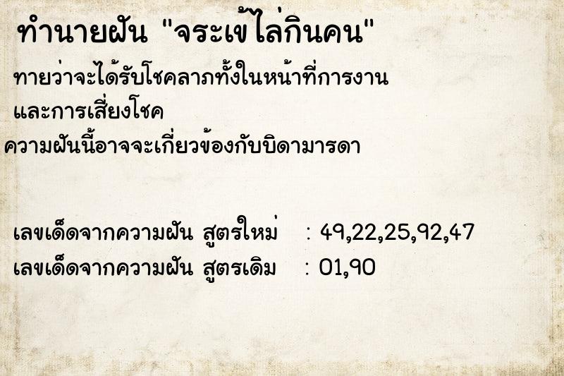 ทำนายฝัน จระเข้ไล่กินคน ทำนายฝัน จระเข้ไล่กินคน