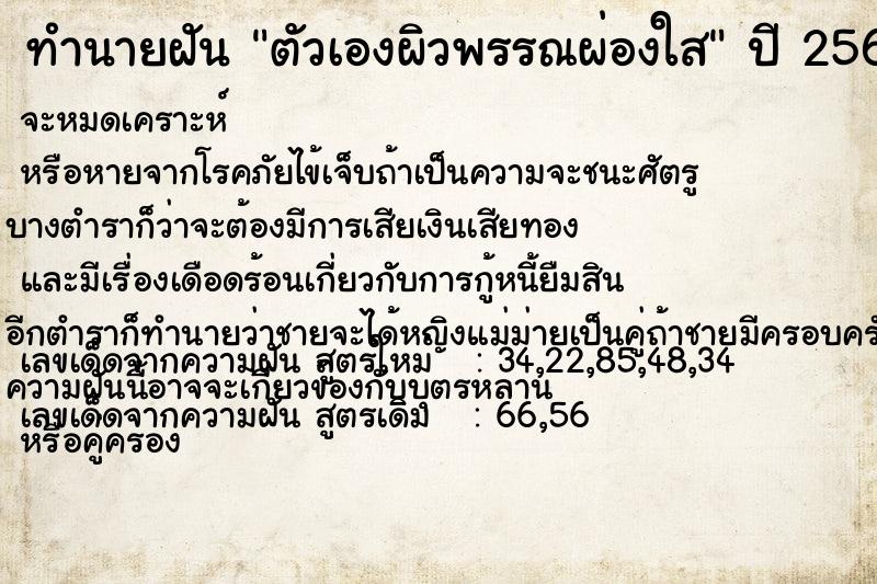 ทำนายฝันทำนายฝันตัวเองผิวพรรณผ่องใส