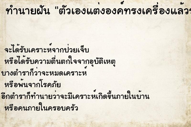 ทำนายฝันทำนายฝันตัวเองแต่งองค์ทรงเครื่องแล้วรำมโนรา