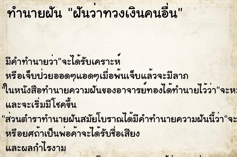 ทำนายฝัน ฝันว่าทวงเงินคนอื่น ทำนายฝัน ฝันว่าทวงเงินคนอื่น