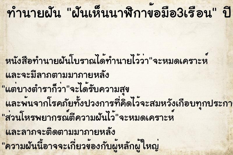 ทำนายฝันฝันเห็นนาฬิกาข้อมือ3เรือน ทำนายฝันทำนายฝันฝันเห็นนาฬิกาข้อมือ3เรือน