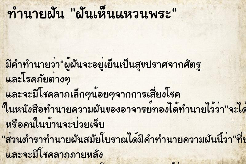 ทำนายฝัน ฝันเห็นแหวนพระ ทำนายฝัน ฝันเห็นแหวนพระ