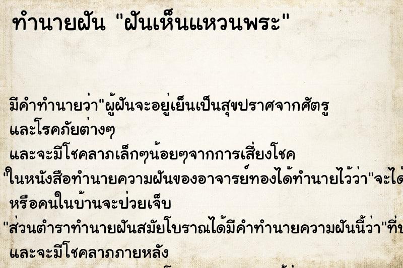 ทำนายฝัน ฝันเห็นแหวนพระ ตำราโบราณ แม่นที่สุดในโลก