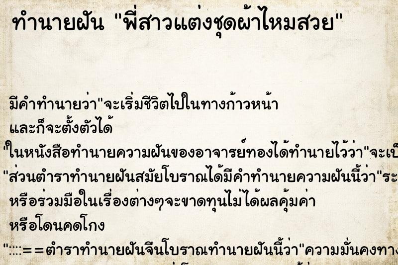 ทำนายฝันทำนายฝันพี่สาวแต่งชุดผ้าไหมสวย