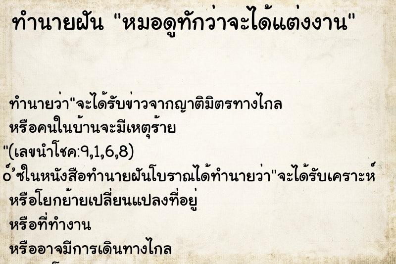 ทำนายฝันทำนายฝันหมอดูทักว่าจะได้แต่งงาน