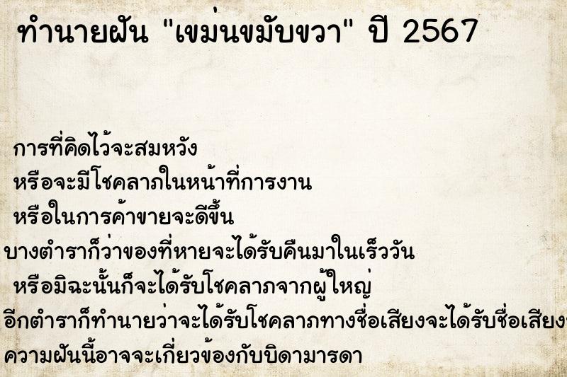 ทำนายฝันทำนายฝันเขม่นขมับขวา