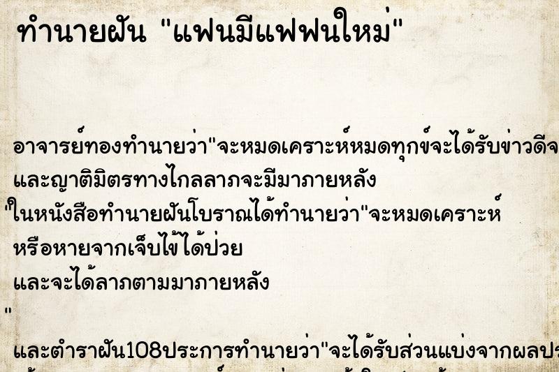 ทำนายฝันแฟนมีแฟฟนใหม่ ทำนายฝันทำนายฝันแฟนมีแฟฟนใหม่