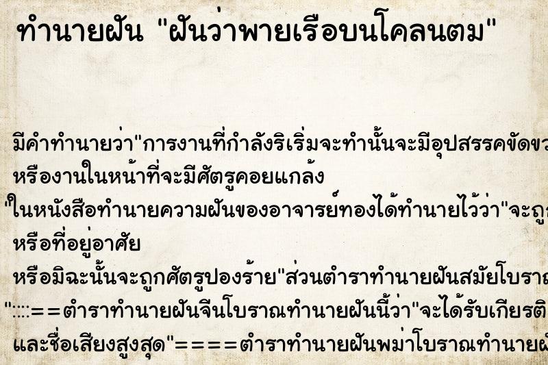 ทำนายฝันฝันว่าพายเรือบนโคลนตม ทำนายฝันทำนายฝันฝันว่าพายเรือบนโคลนตม