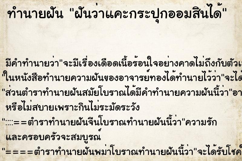 ทำนายฝัน ฝันว่าแคะกระปุกออมสินได้ ทำนายฝัน ฝันว่าแคะกระปุกออมสินได้