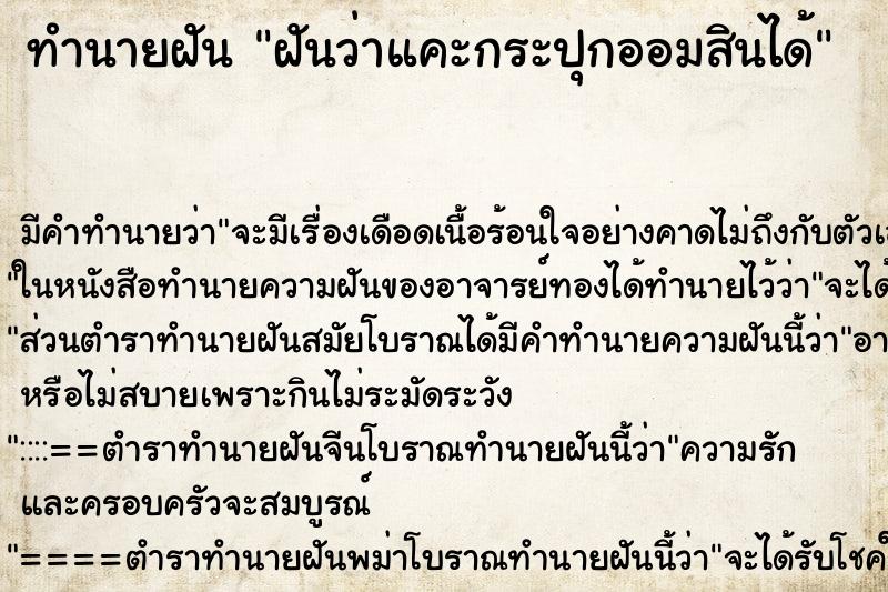 ทำนายฝัน ฝันว่าแคะกระปุกออมสินได้ ตำราโบราณ แม่นที่สุดในโลก