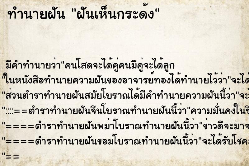 ทำนายฝัน ฝันเห็นกระด้ง ทำนายฝัน ฝันเห็นกระด้ง
