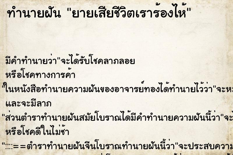 ทำนายฝัน ยายเสียชีวิตเราร้องไห้ ตำราโบราณ แม่นที่สุดในโลก