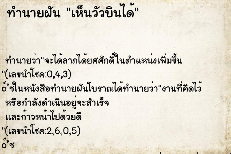 ทำนายฝัน เห็นวัวบินได้ ทำนายฝัน เห็นวัวบินได้