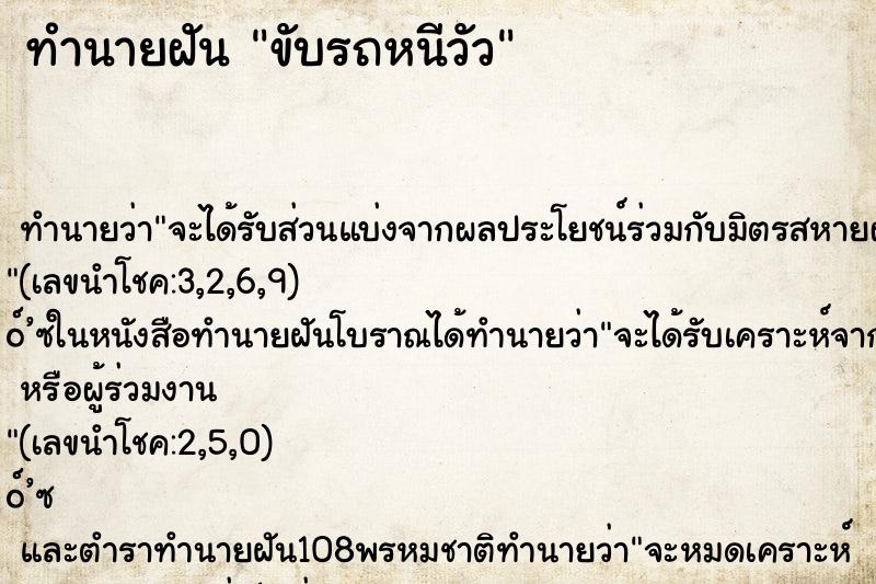 ทำนายฝันขับรถหนีวัว ทำนายฝันทำนายฝันขับรถหนีวัว