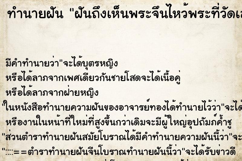 ทำนายฝัน ฝันถึงเห็นพระจึนไหว้พระที่วัดเล่งเน่ยยี่ ทำนายฝัน ฝันถึงเห็นพระจึนไหว้พระที่วัดเล่งเน่ยยี่
