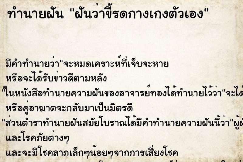 ทำนายฝัน ฝันว่าขี้รดกางเกงตัวเอง ตำราโบราณ แม่นที่สุดในโลก