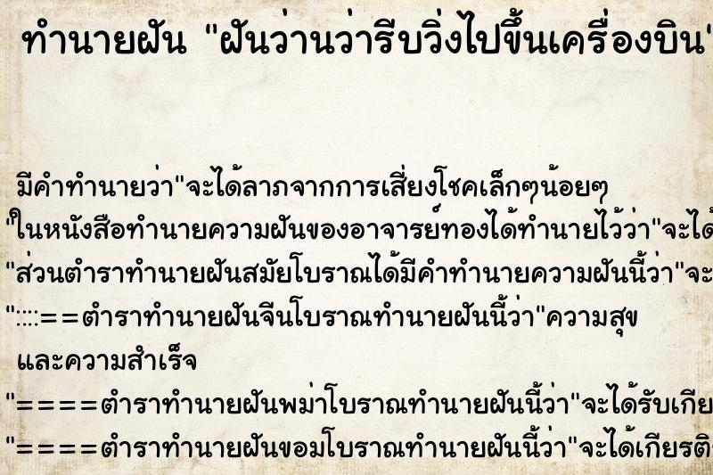 ทำนายฝัน ฝันว่านว่ารีบวิ่งไปขึ้นเครื่องบิน ทำนายฝัน ฝันว่านว่ารีบวิ่งไปขึ้นเครื่องบิน