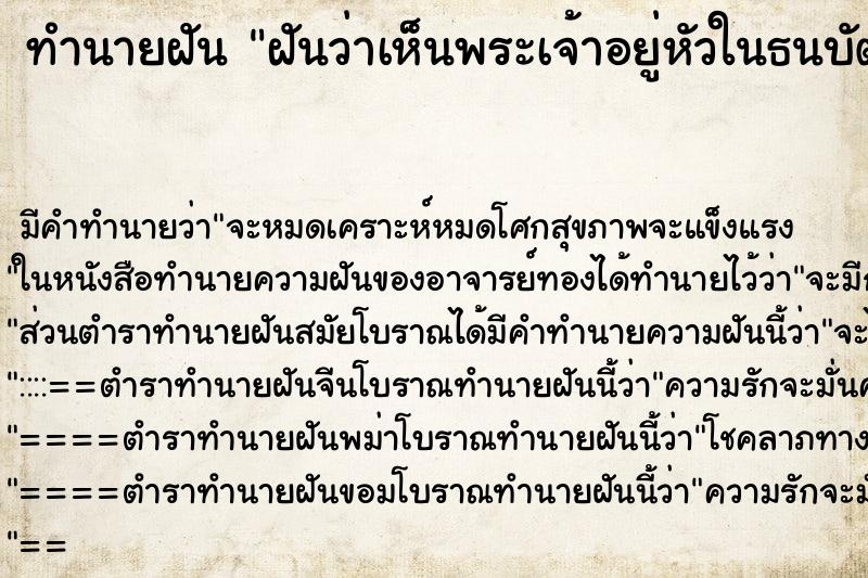 ทำนายฝัน ฝันว่าเห็นพระเจ้าอยู่หัวในธนบัตร ทำนายฝัน ฝันว่าเห็นพระเจ้าอยู่หัวในธนบัตร